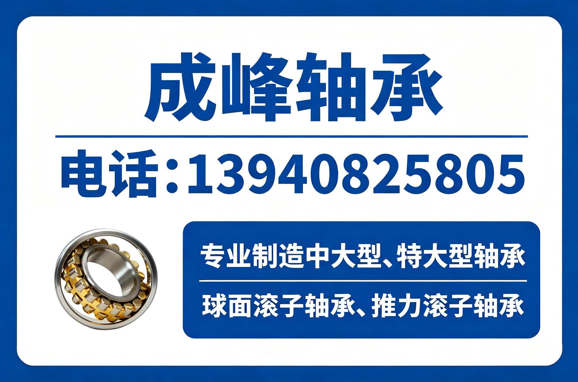 成峰轴承阜新线上分站